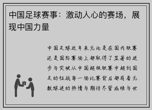 中国足球赛事：激动人心的赛场，展现中国力量